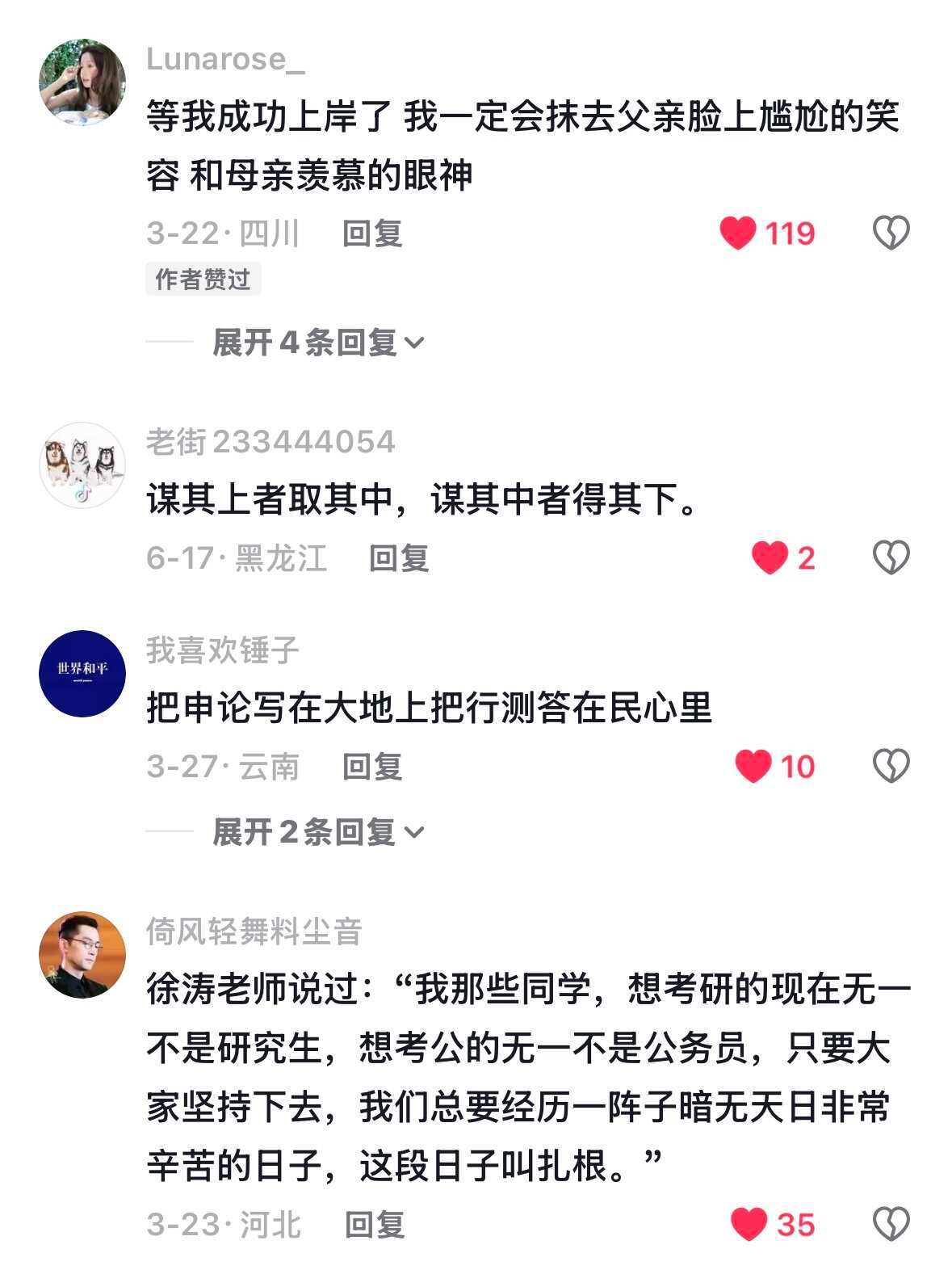 考公时支撑你最久的一句话！