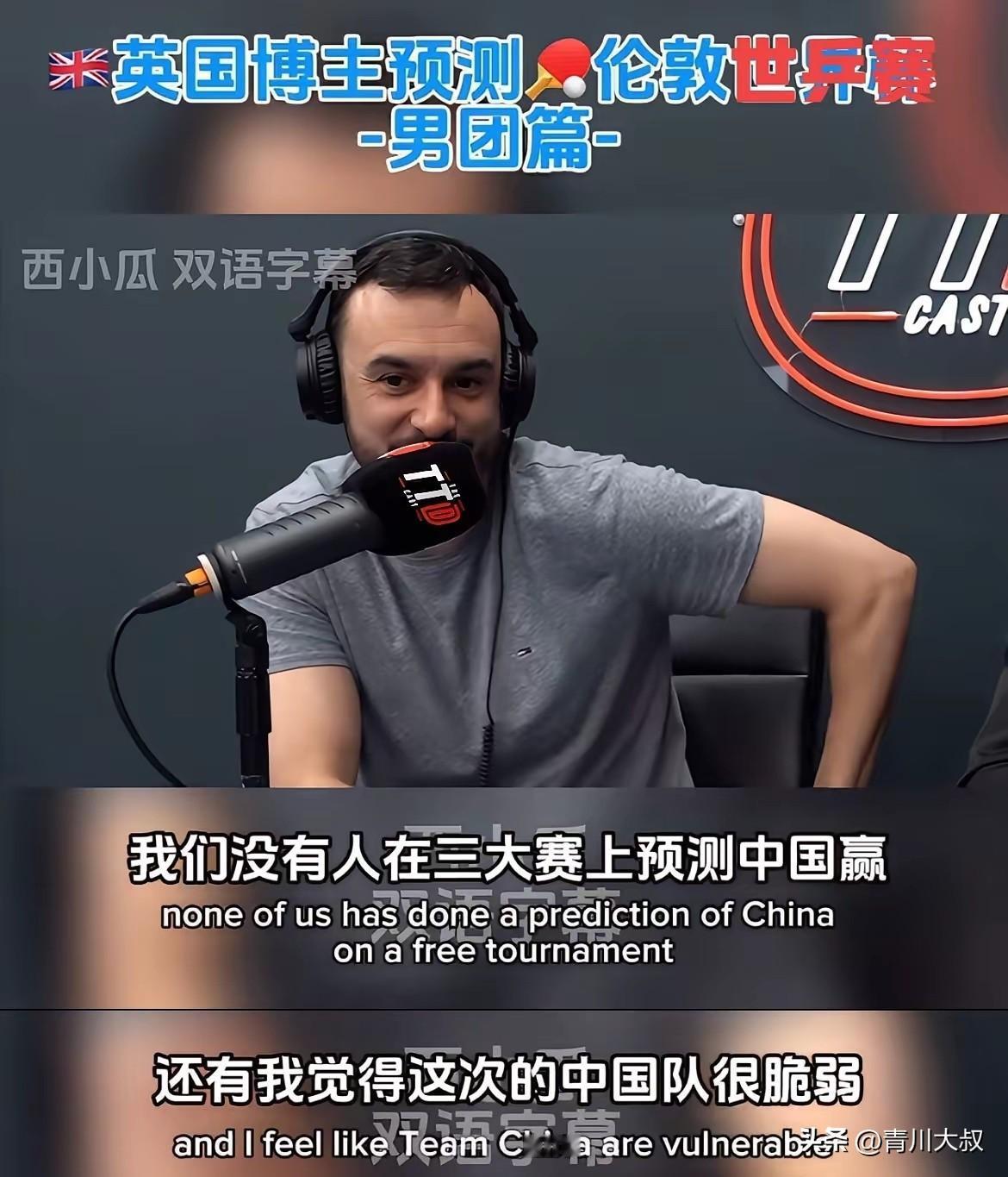 搞事情！英国博主做伦敦世乒赛预热栏目！他们居然说:这届的中国男队是最弱的一届