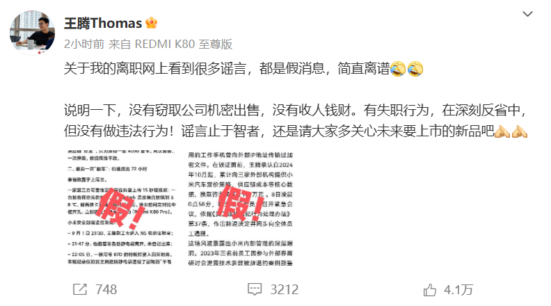 从认错道歉到澄清谣言, 被辞小米高管王腾两度发声: 只失职未违法