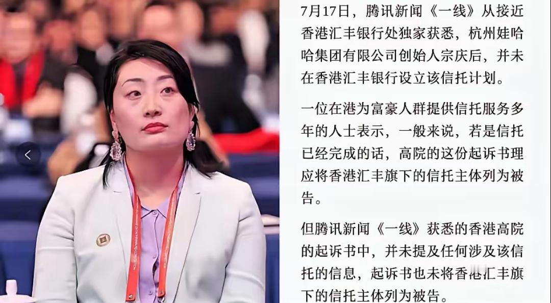 香港汇丰银行发声​杜建英一家的信托根本就没有​任何的法律效应，娃哈哈集团创始人宗