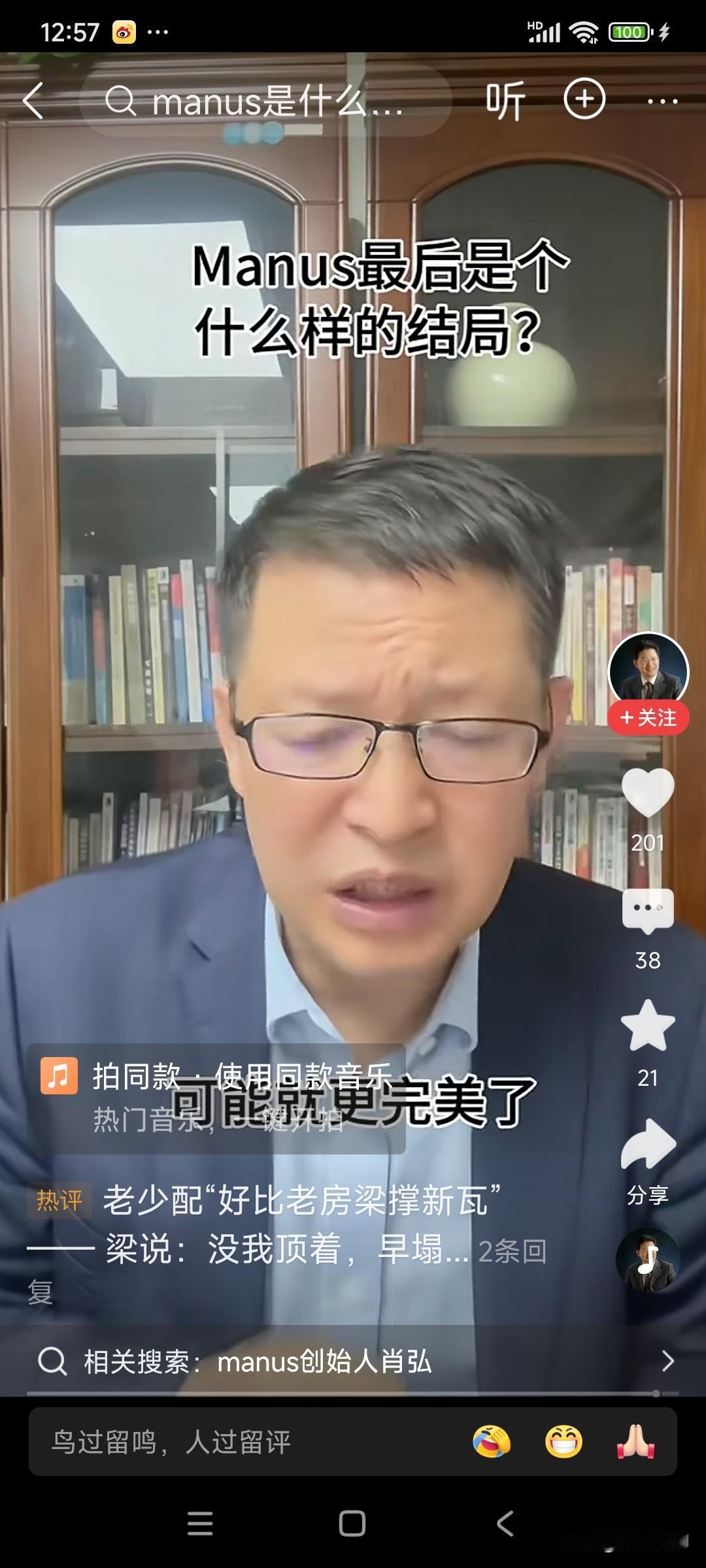 MANUS通过注销国内公司，带核心团队去新加坡重新注册公司，实现META收购，这