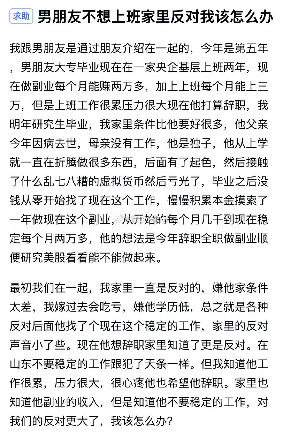 男朋友不想上班，家里反对