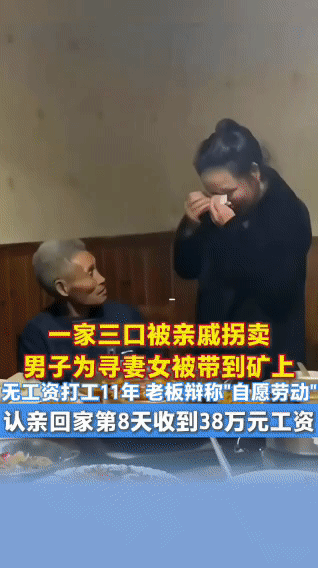 30年前，四川通江的金福春借了150块钱出门找妻女，却被亲戚哄到山西的黑煤窑，用