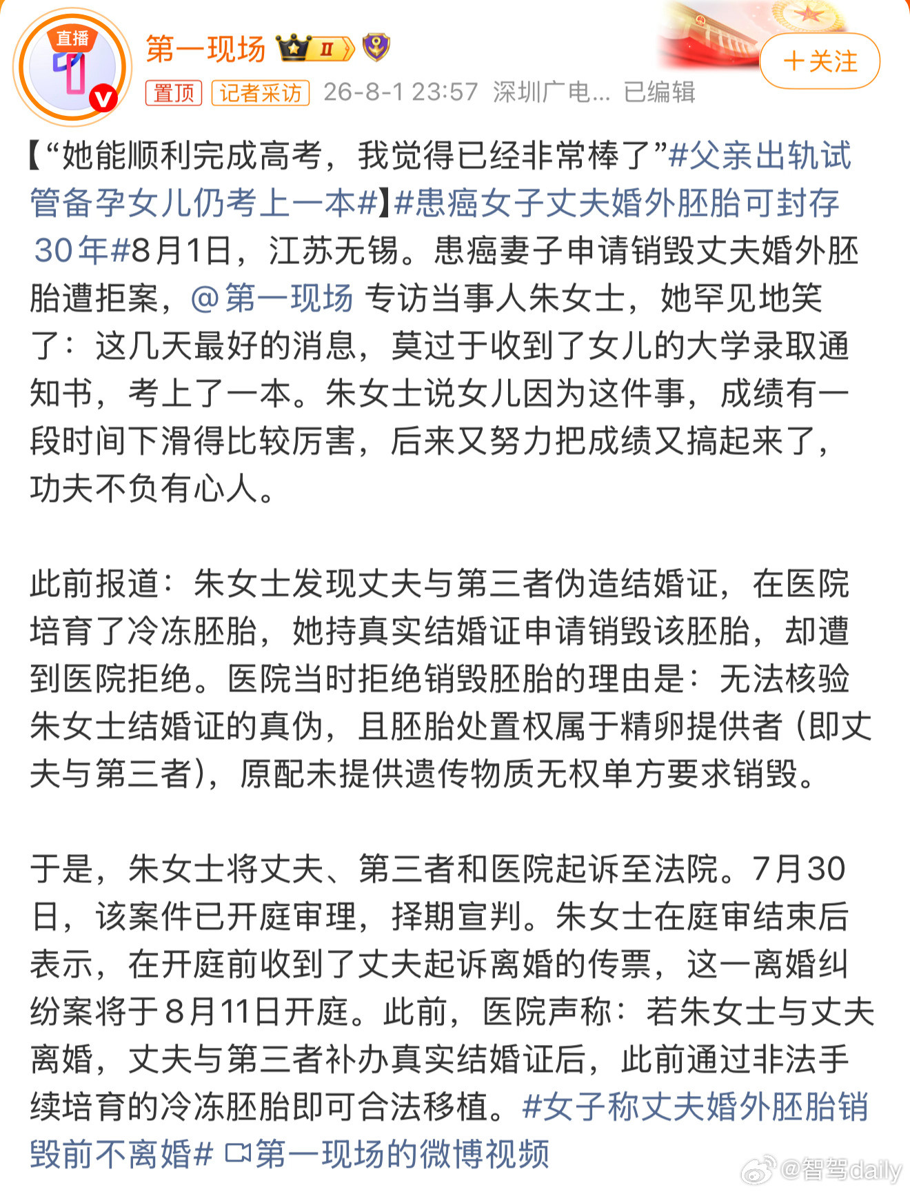 父亲出轨试管备孕女儿仍考上一本这个话题真没问题吗？女儿凭本事考的一本，和他爹出轨