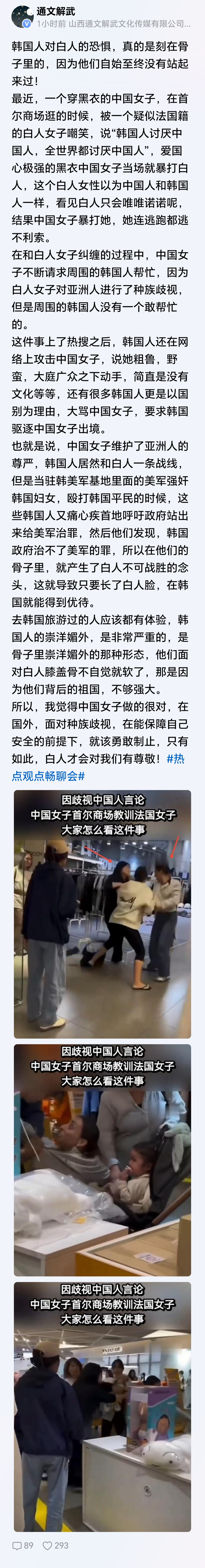 韩国人对白人的惧怕，是刻在骨子里的。​​​