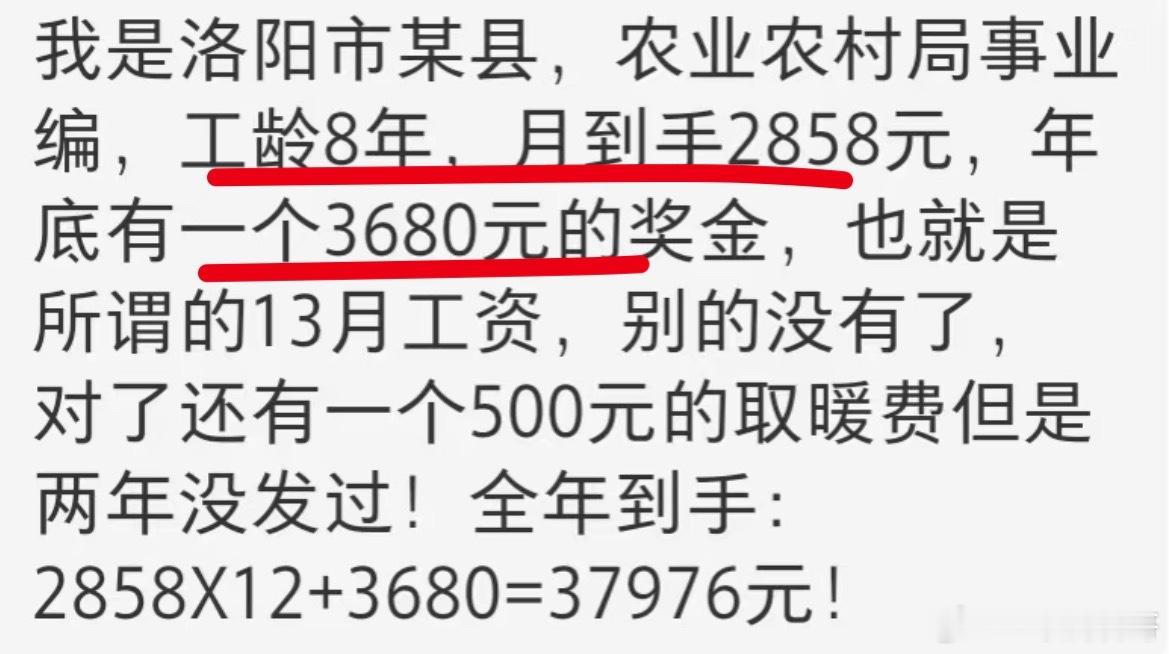 洛阳事业编工资待遇，真挺心酸的。。。​​​