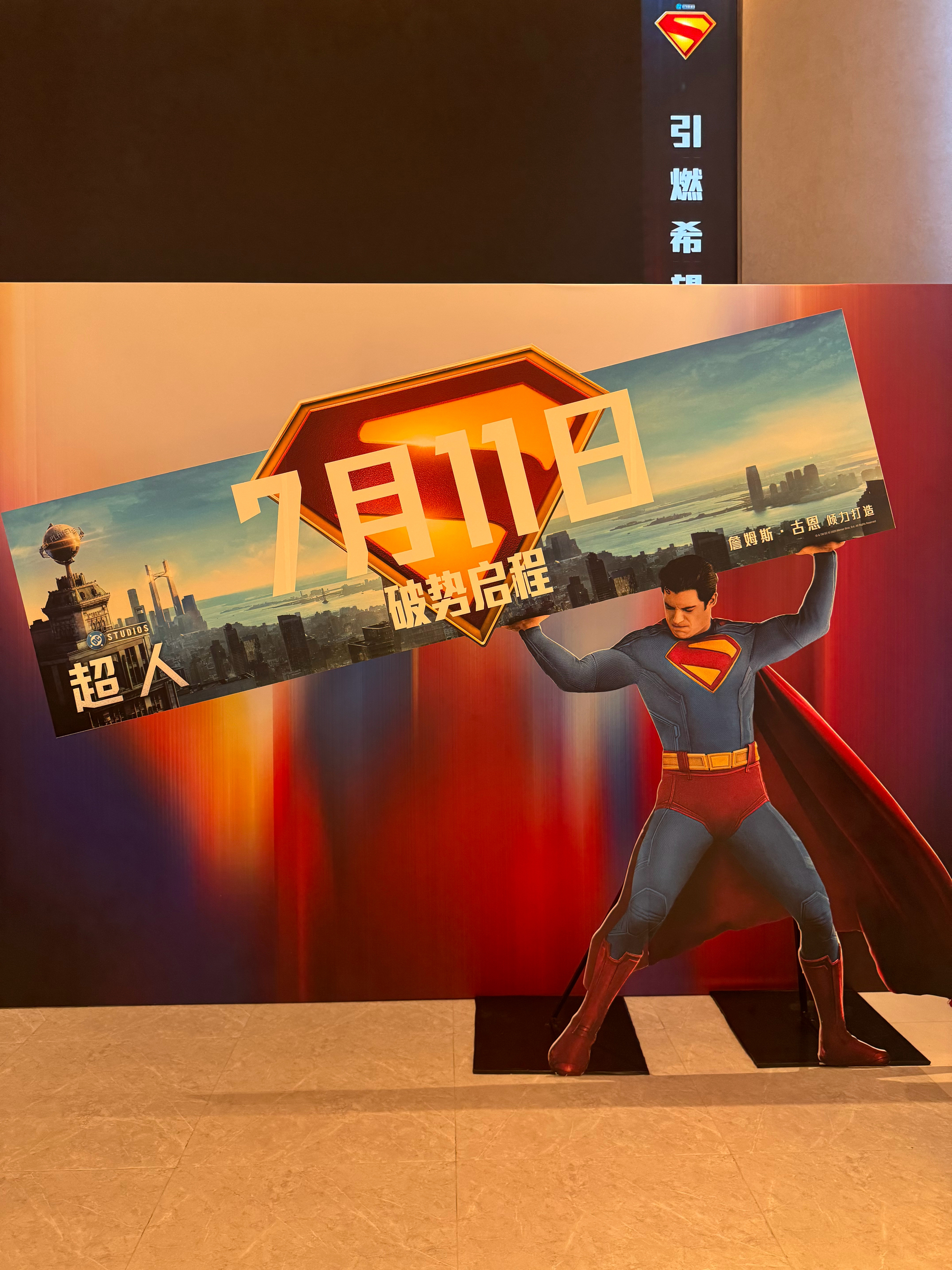 超人中国首映礼DC新片《超人》在北京举办首映礼，现场装置+超人coser​​​