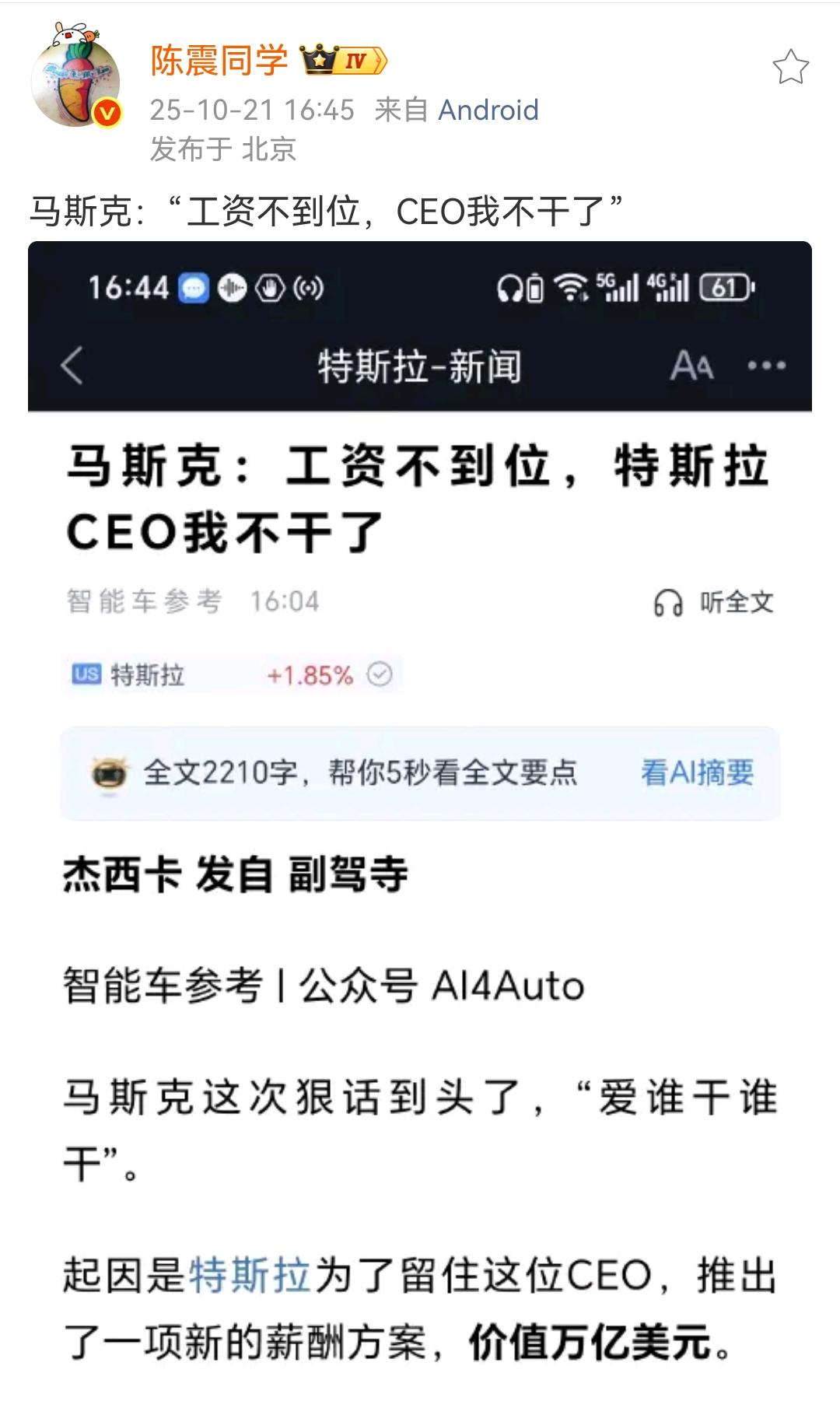 陈震：马斯克表示工资不到位，特斯拉ceo不得干了！特斯拉董事会于2025年9