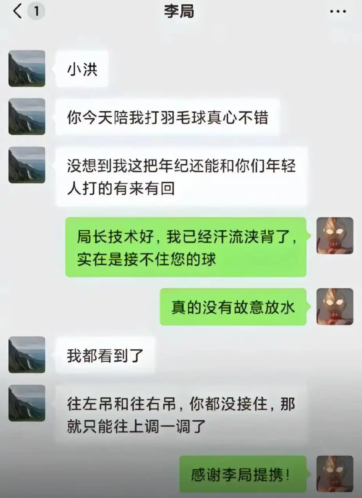 真的没有故意放水​​​
