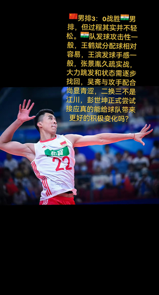 主力副攻被拉去打接应？中国男排3比0赢印度，这球赢得不对劲。这场亚锦赛，比分看着脆，内容却别扭。张景