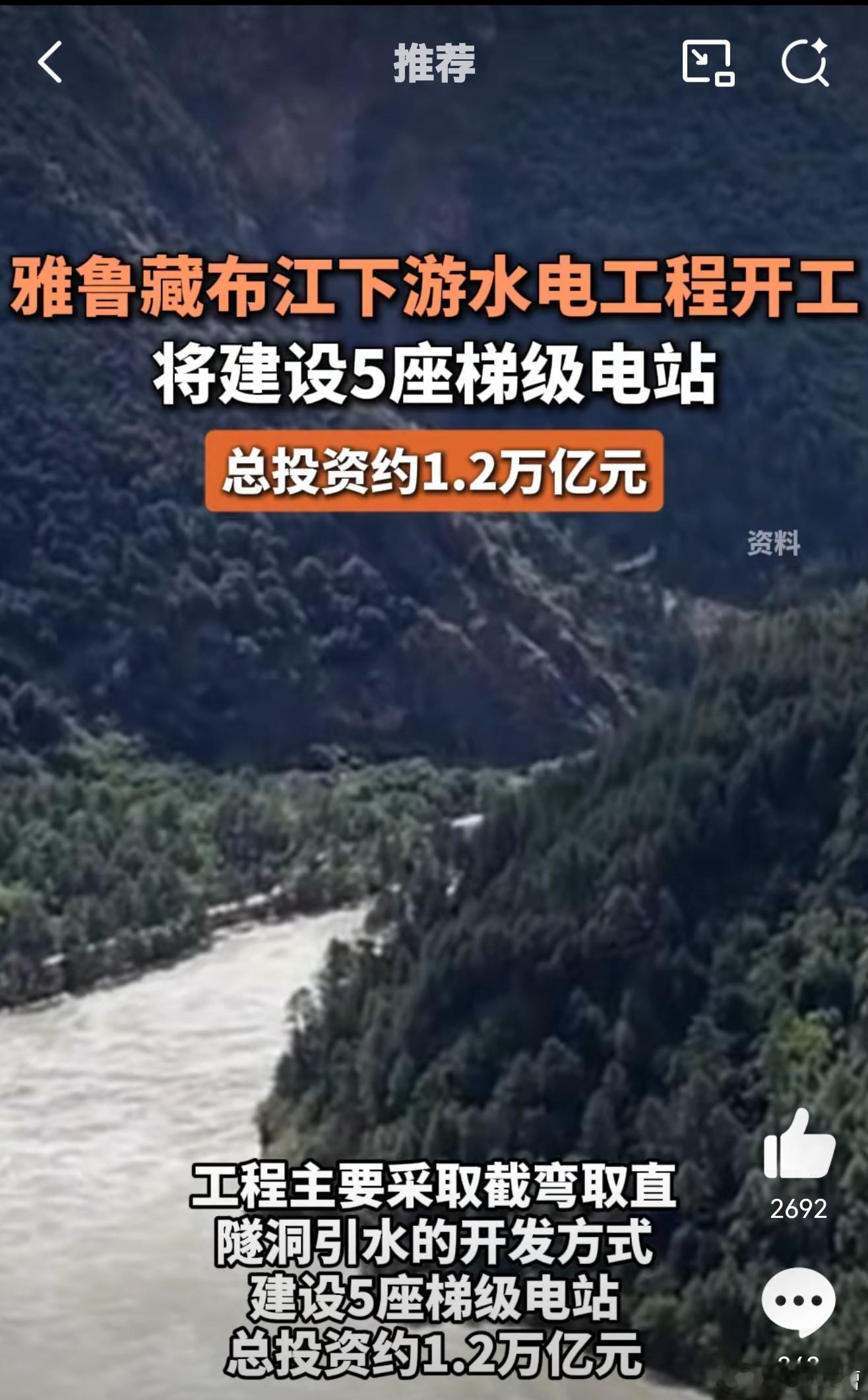 雅鲁藏布江下游水电工程开工这个工程就牛了，主要是卖电为主，这就是打造中国电力王国
