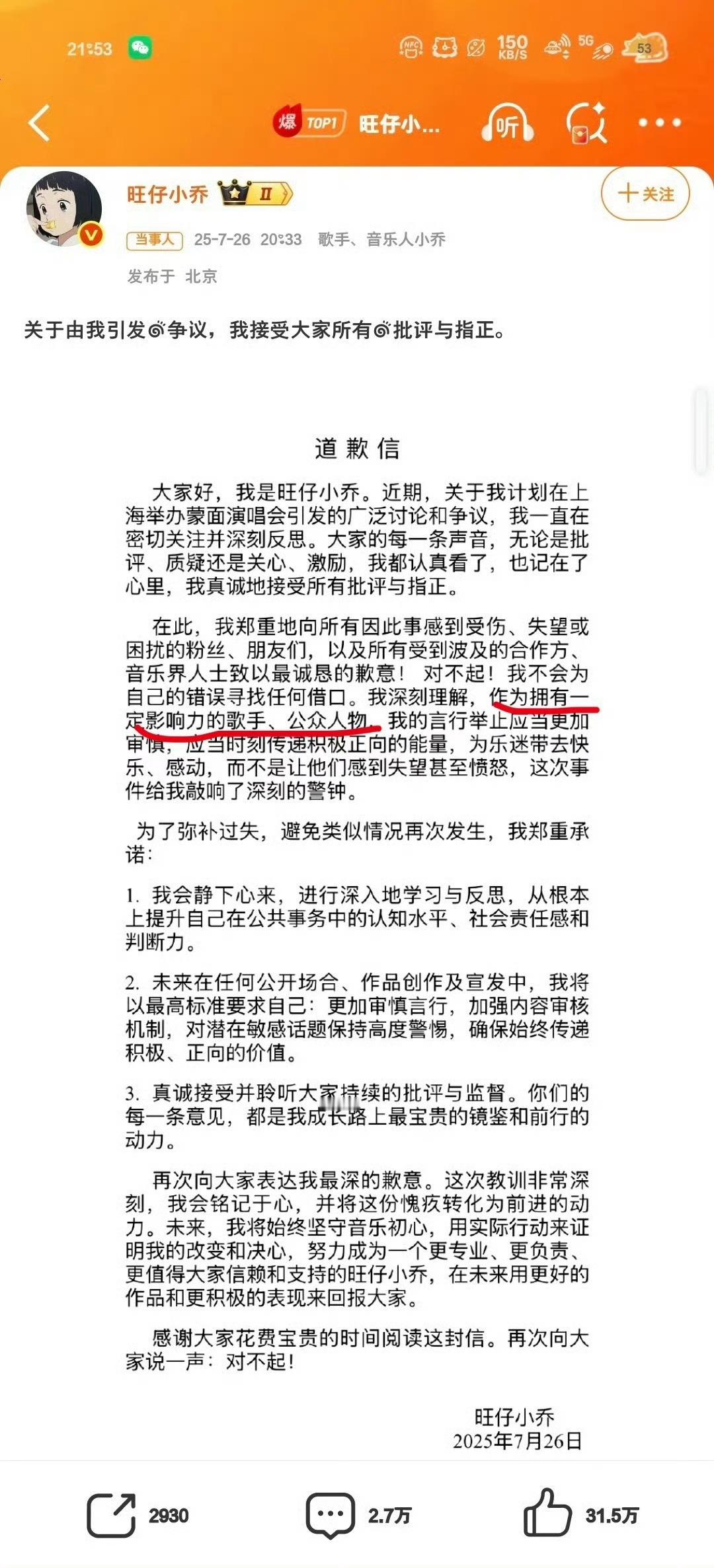 道歉的时候还顺便给自己升了个咖塌了个房还变成“有一定影响力的”歌手了[doge]酷我