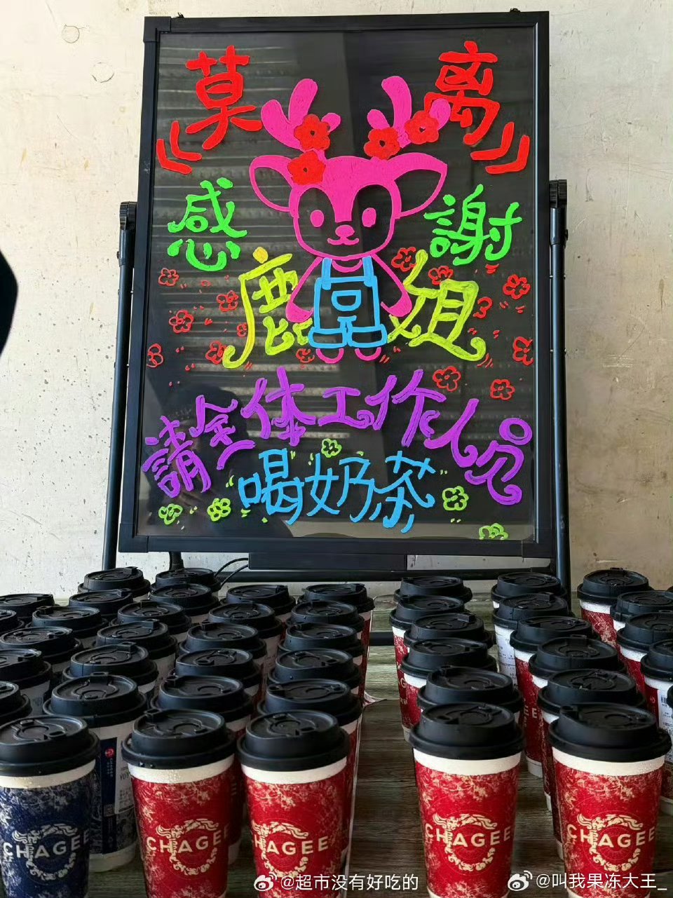 白鹿一天忙这样都没事请《莫离》剧组人员喝奶茶，人美心善不是说说而已​​​