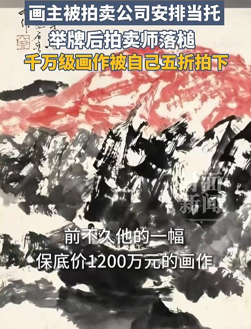 家人们笑不活了！这绝对是拍卖界最离谱的反向操作，没有之一！有位画家拿自己的大作