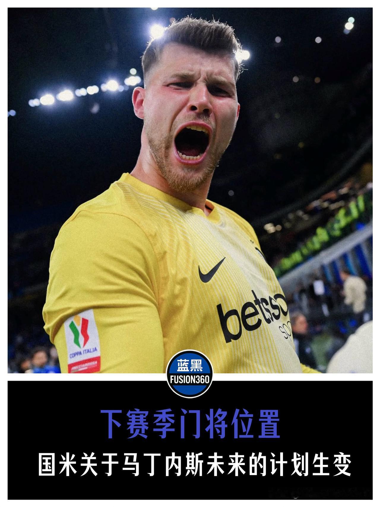 罗体曝国米一门计划敲定！马丁内斯顺位反超索默维卡里奥，转会筹码将用到“刀刃上”