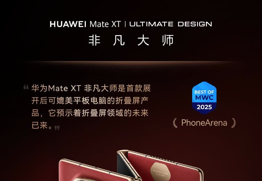 华为MateXT上市后，好几个友商说三折叠没啥技术含量，自己“能而不作”，现在