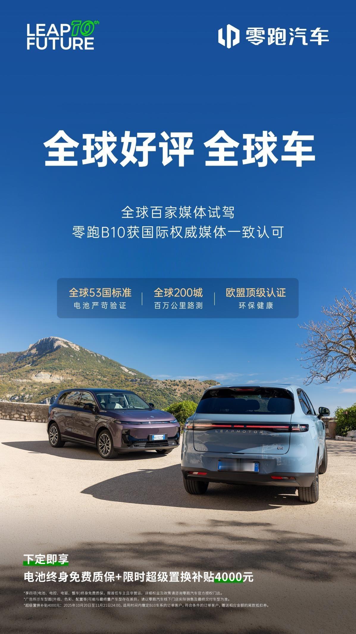 中国媒体海外试驾中国车是怎样的体验？ 前段时间，零跑在法国举办了B10全球媒