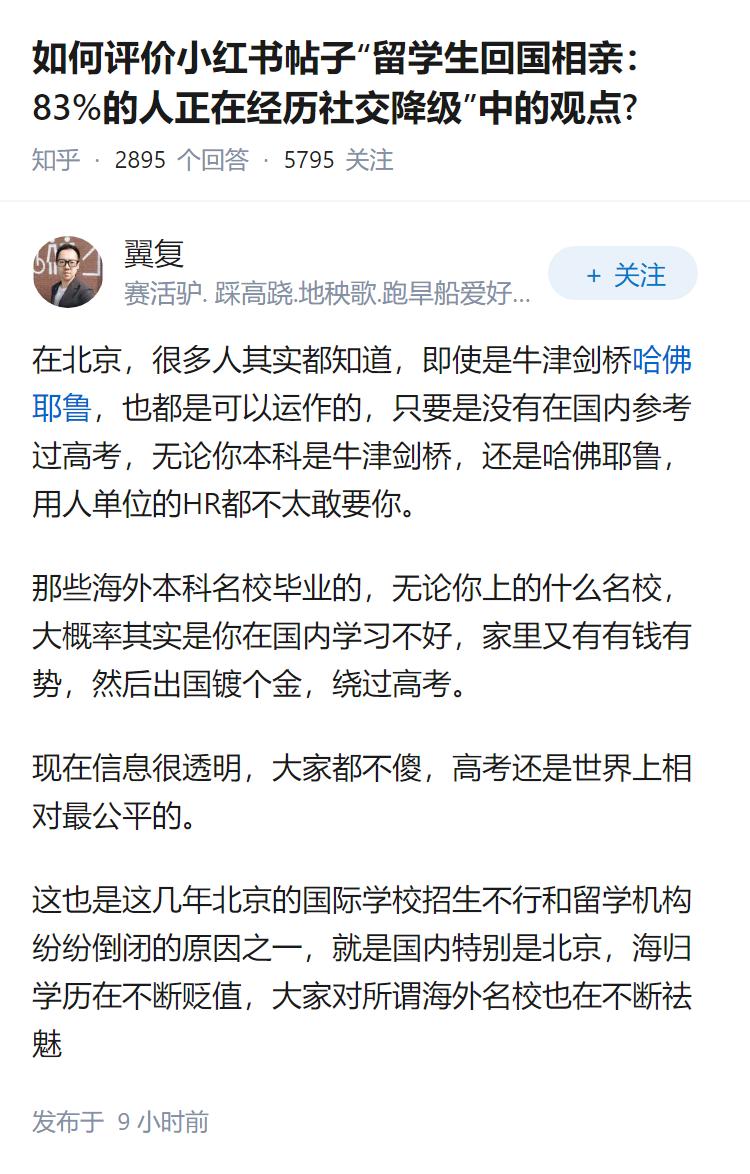 如何评价小红书帖子“留学生回国相亲：83%的人正在经历社交降级”中的观点?