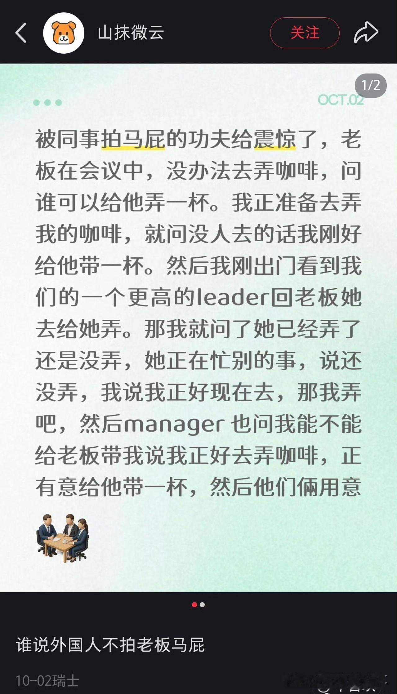 谁说老外不懂人情世故的？博主发帖讲了一件关于老外拍马屁的事情。博主主动帮老板