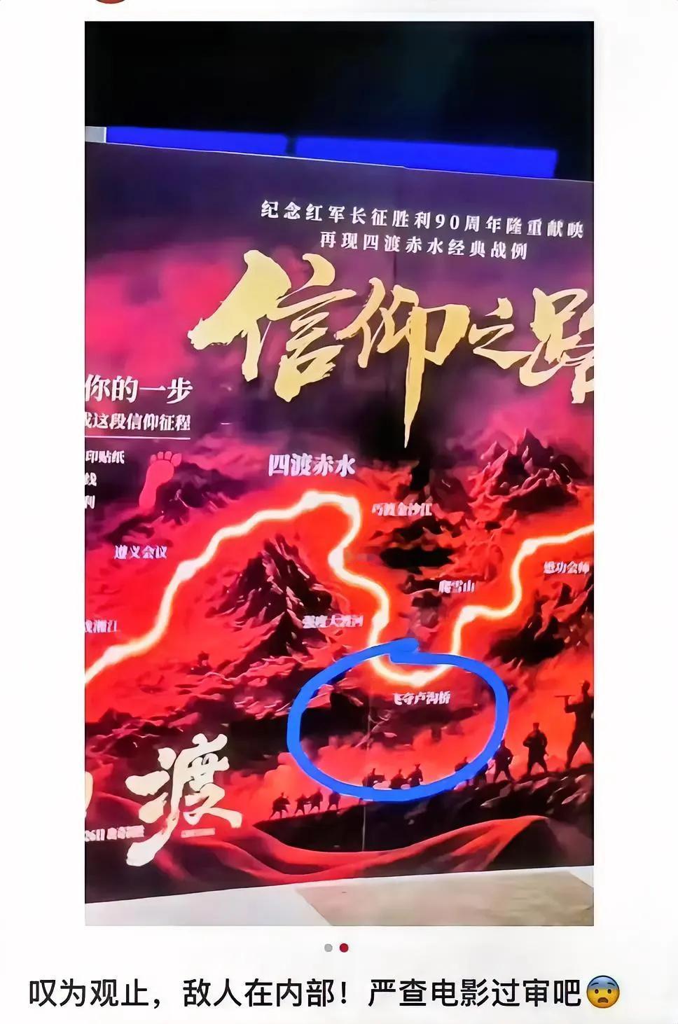 吃爱国饭真得小心加用心，稍微不上心，立马翻车。红军长征飞夺的明明是泸定桥，