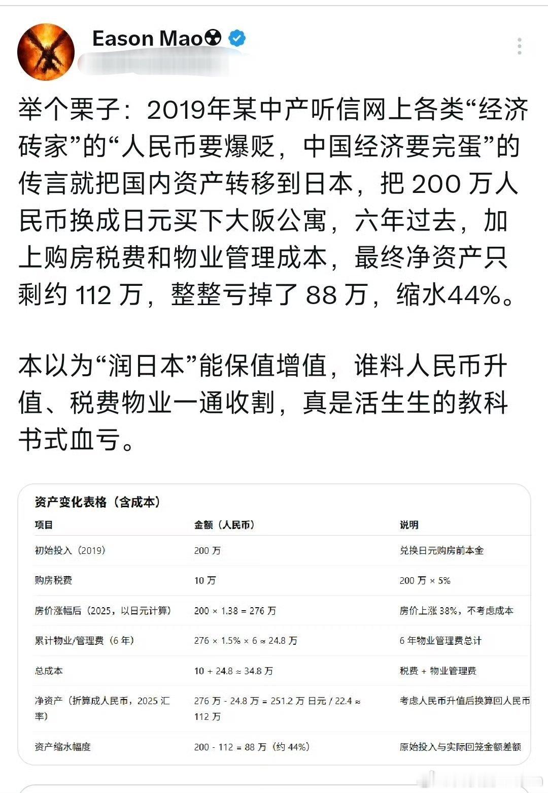 第一批抢购日本资产的人已经被精准收割了。海外新鲜事