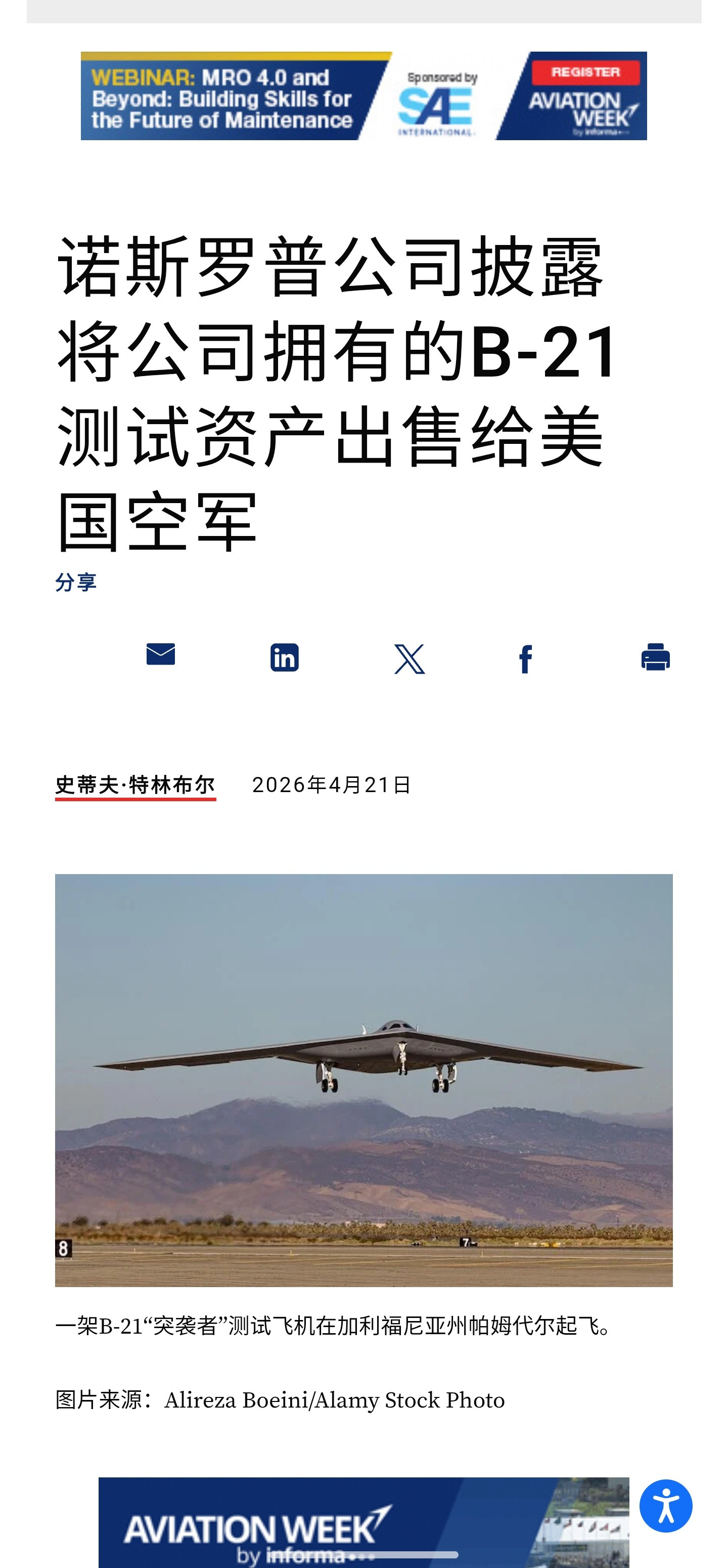 诺斯洛普·格鲁曼为了加快B-21轰炸机的交付，先前一架未公开的厂方测试机也一并卖