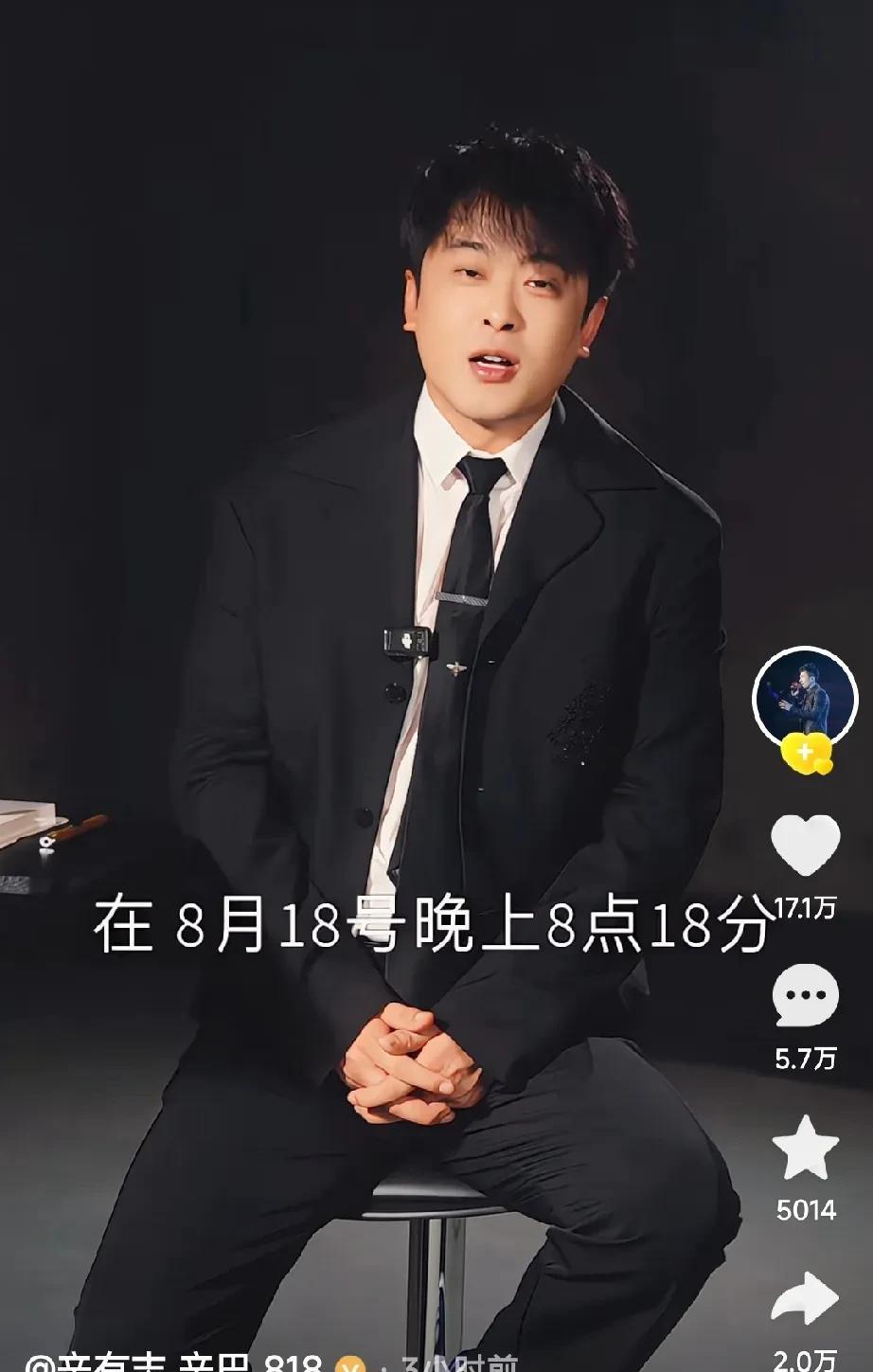 辛巴回来了辛巴表示8.18一定要开启一场直播，聊聊天！