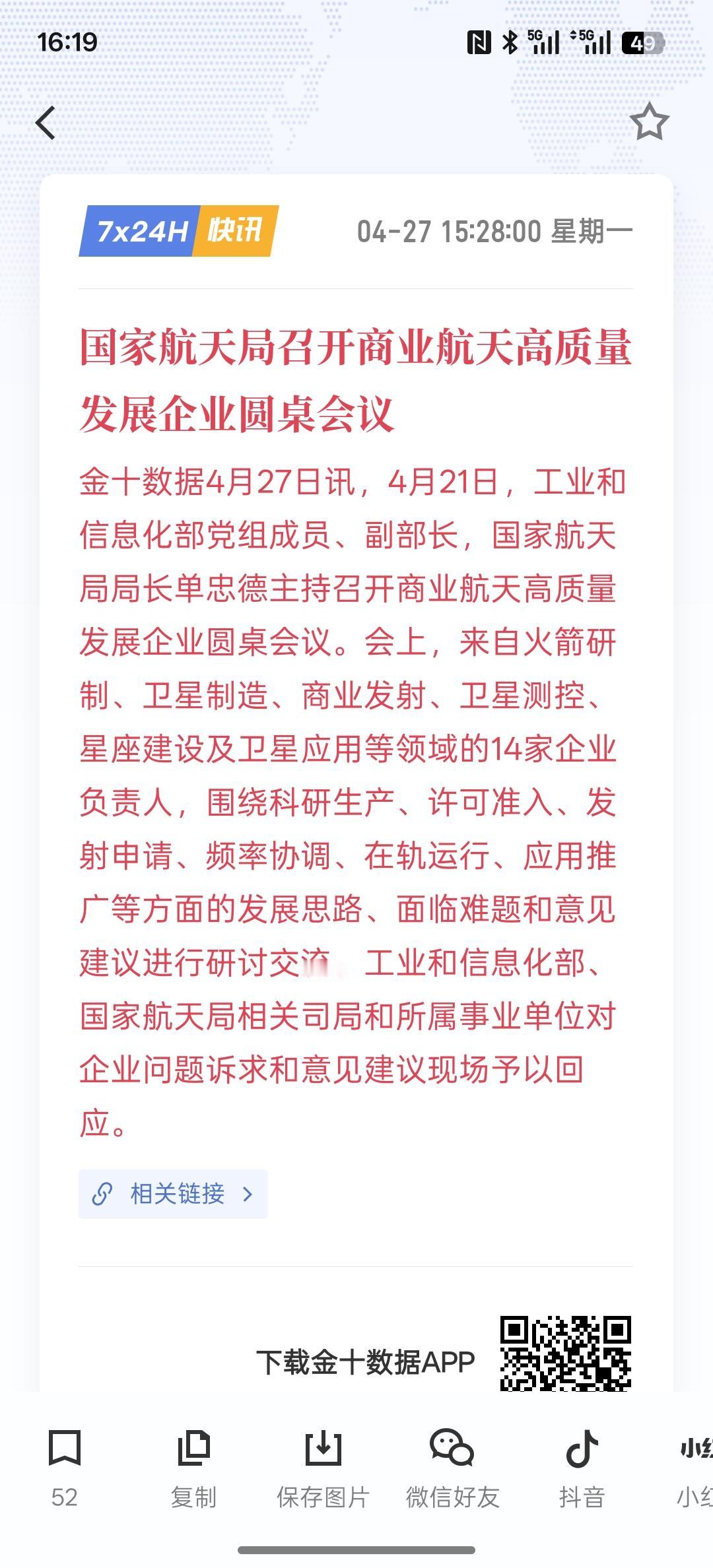 利好消息，国家航天局召开商业航天高质量发展企业圆桌会议，商业航天的发展机会来了！