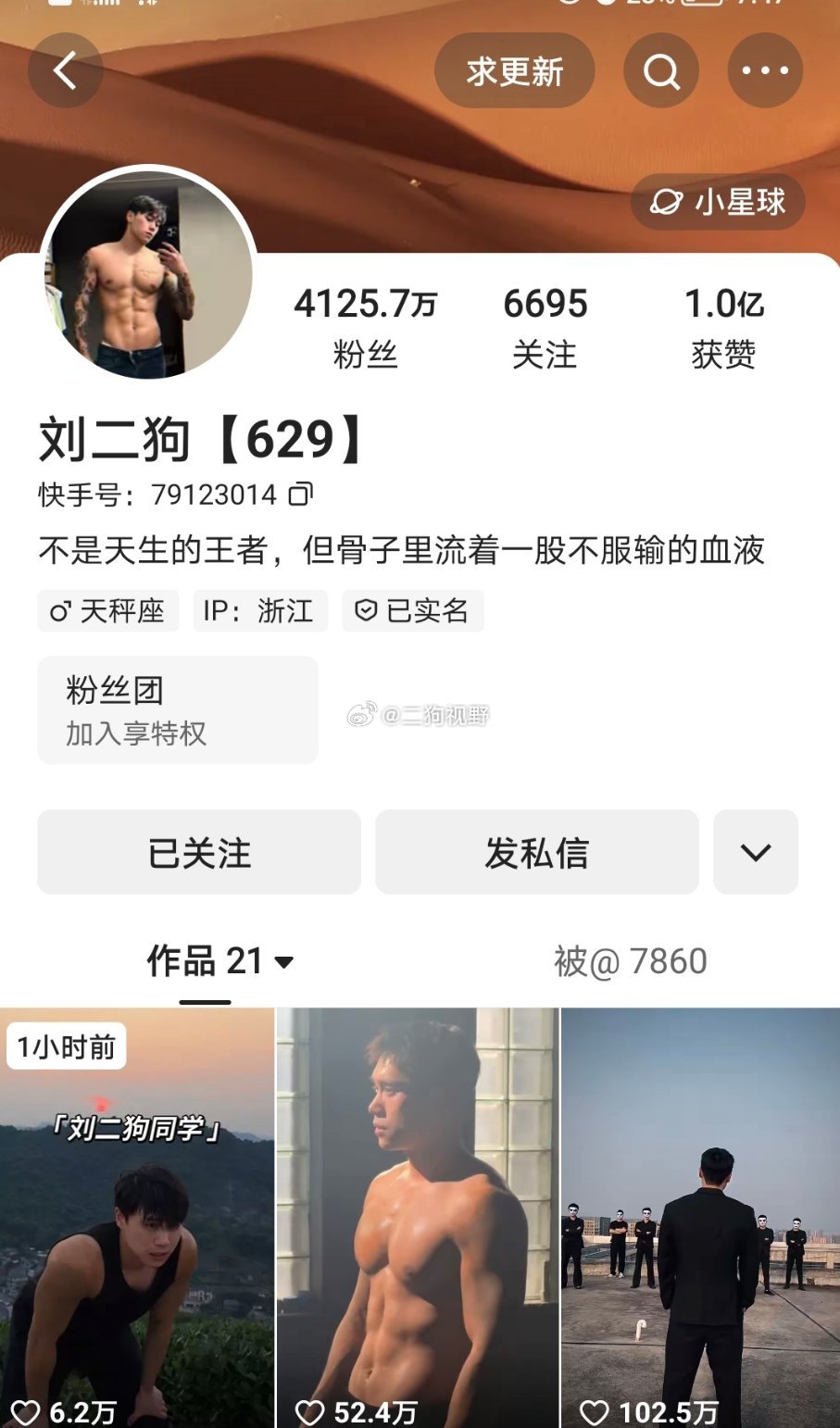 坐拥千万粉丝的刘二狗因多次违规问题被快手平台永久封禁才平息了网民怒火，然而这只是
