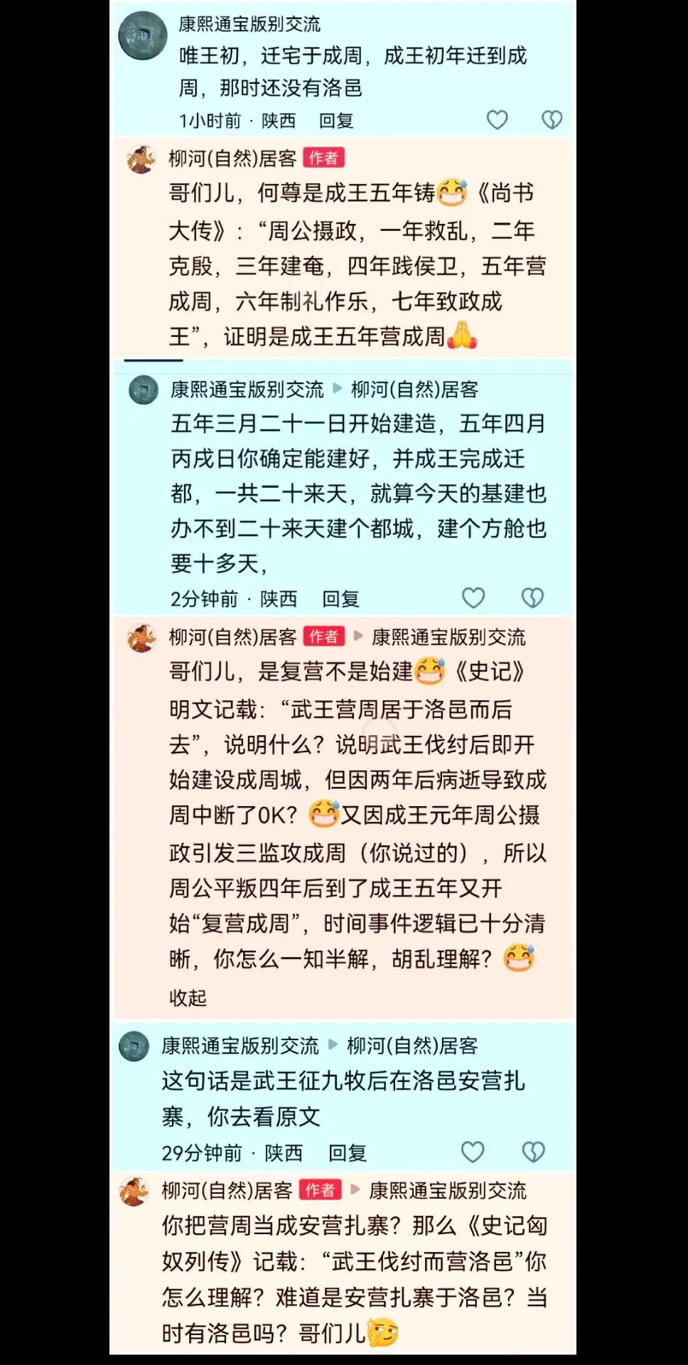 武王营周是安营扎寨于洛邑？当时有洛邑吗