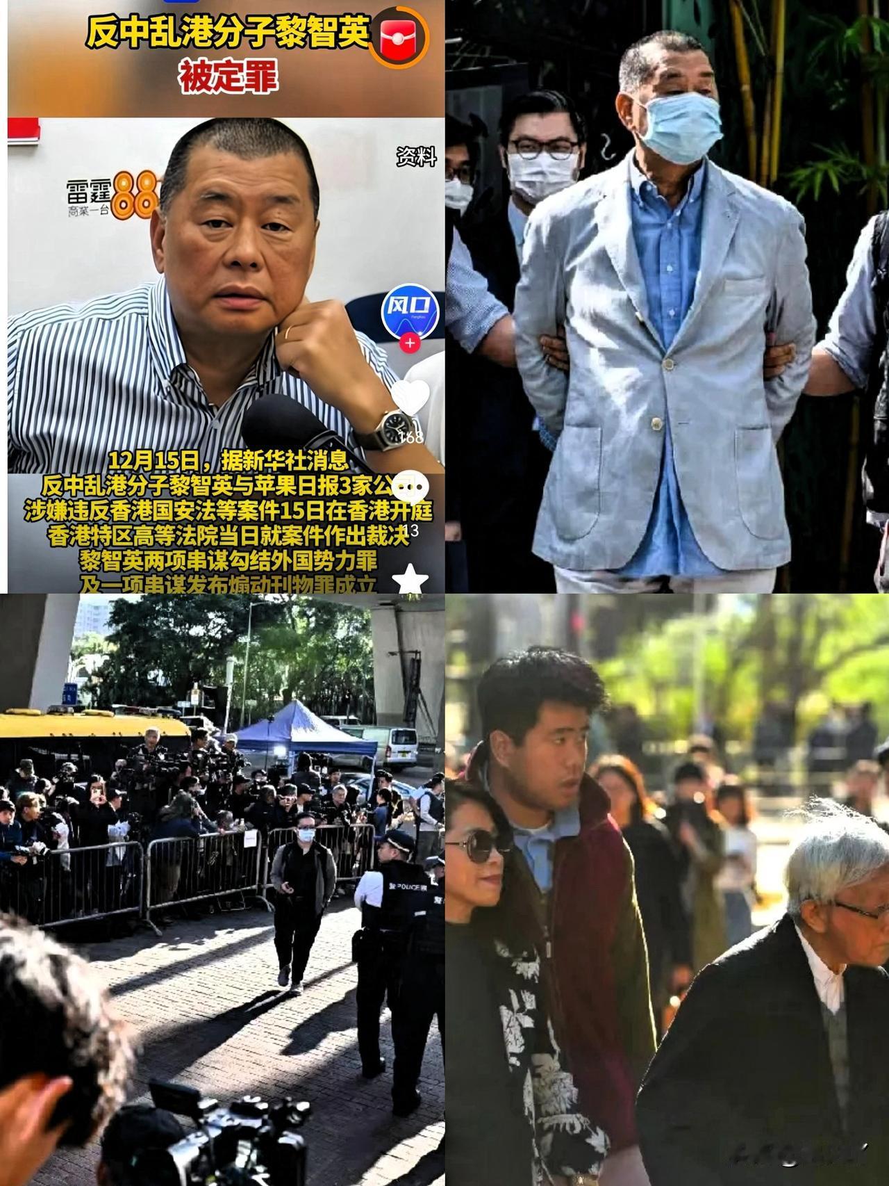 这一锤子终于敲实了！12月15号的消息，黎智英这回是彻底跑不掉了，香港法院判得清