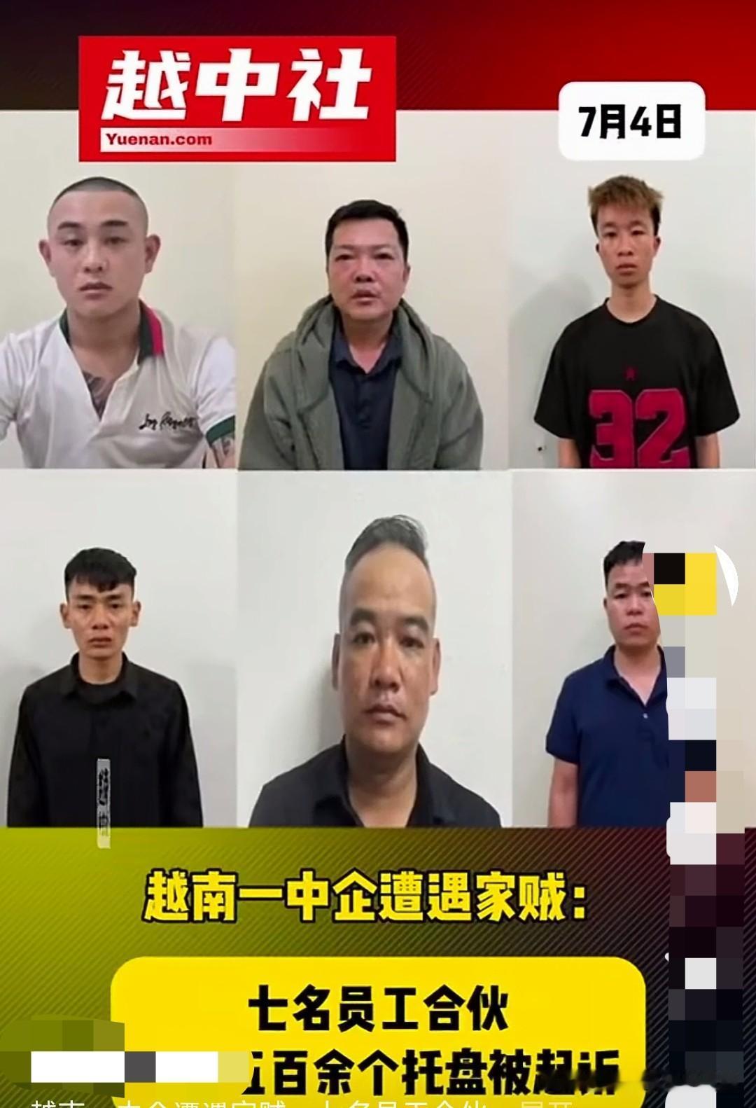 中企在越南被内部人员给黑了！越南中资华利达服装厂发生团伙盗窃案件，7名内部员