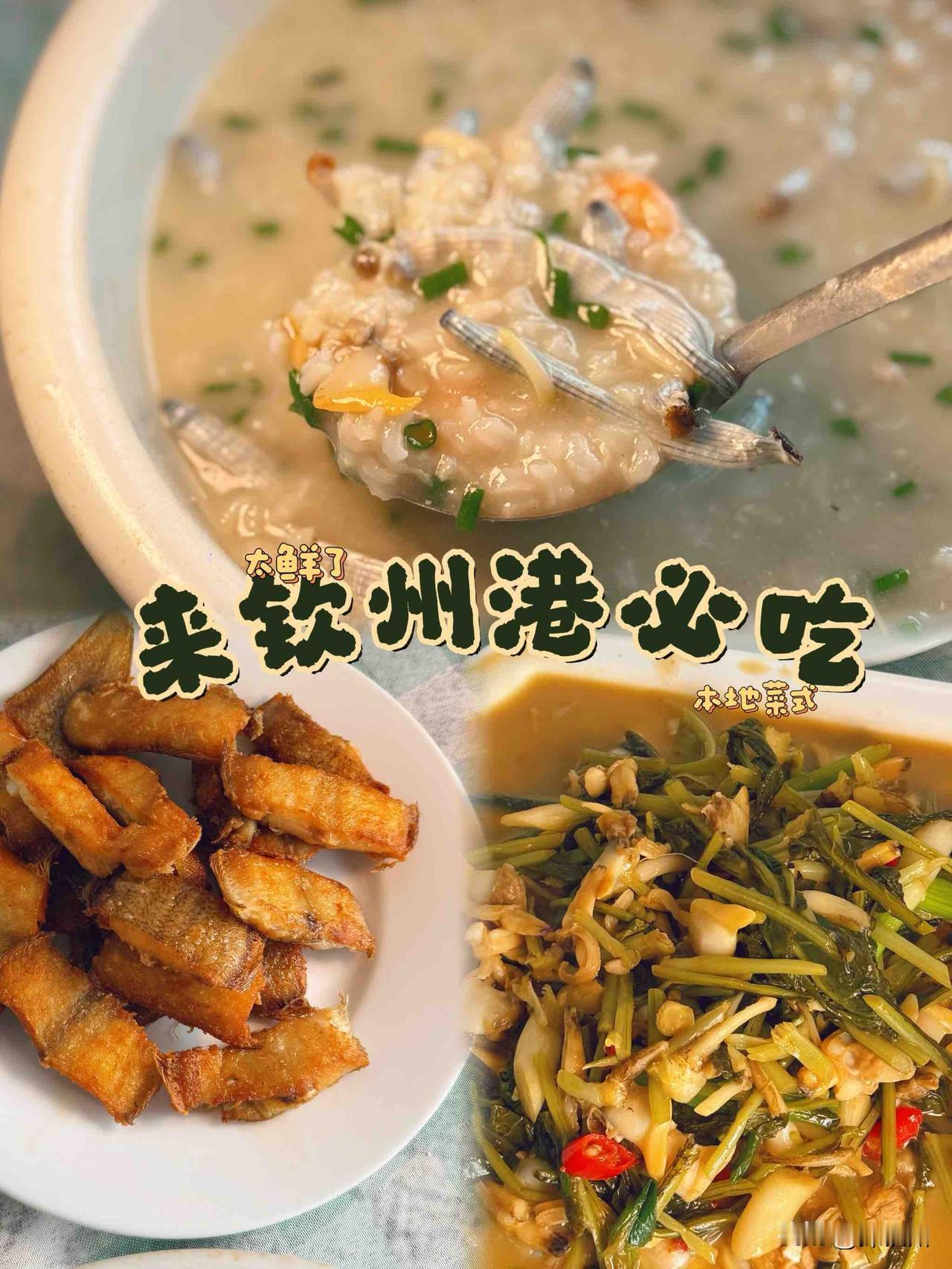钦州港挖到宝！人均20的泥丁海鲜粥鲜到跺脚🌟这份泥丁海鲜粥真的俘获我们的心