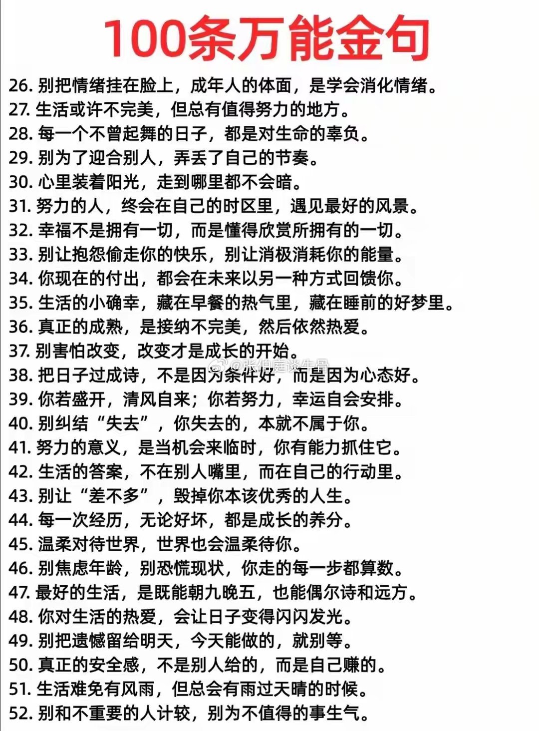 100句走心感悟：再好的金句，不如亲身经历一场，值得收藏在社会实践中，人生有很多