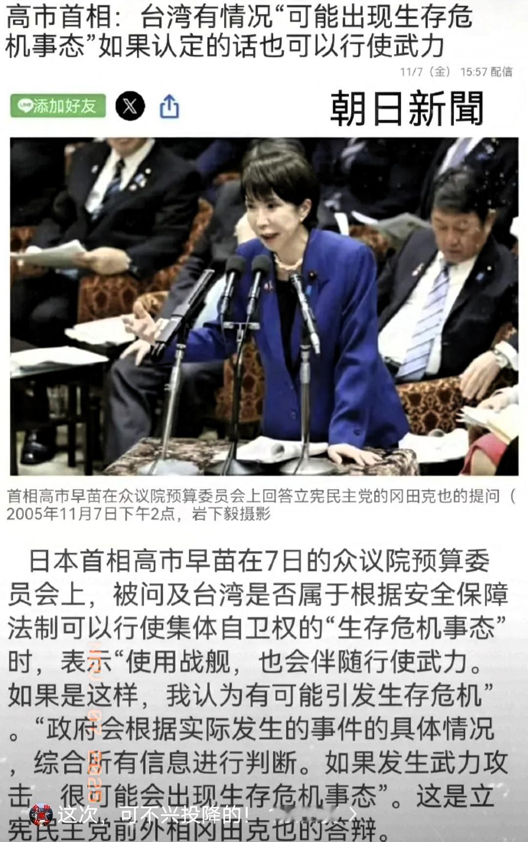 这一次如果发生，绝对不允许他们举起手来！该来的还是来了，日本首相高市早苗7号