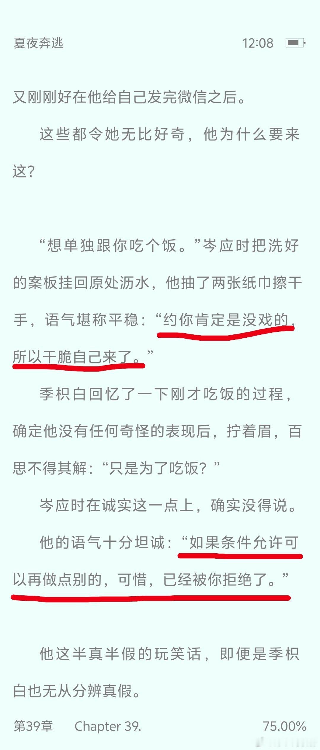 我滴妈耶！北倾的男主都好会啊！有钱有颜还能提供情绪价值！！！按照这个标准，不怪小