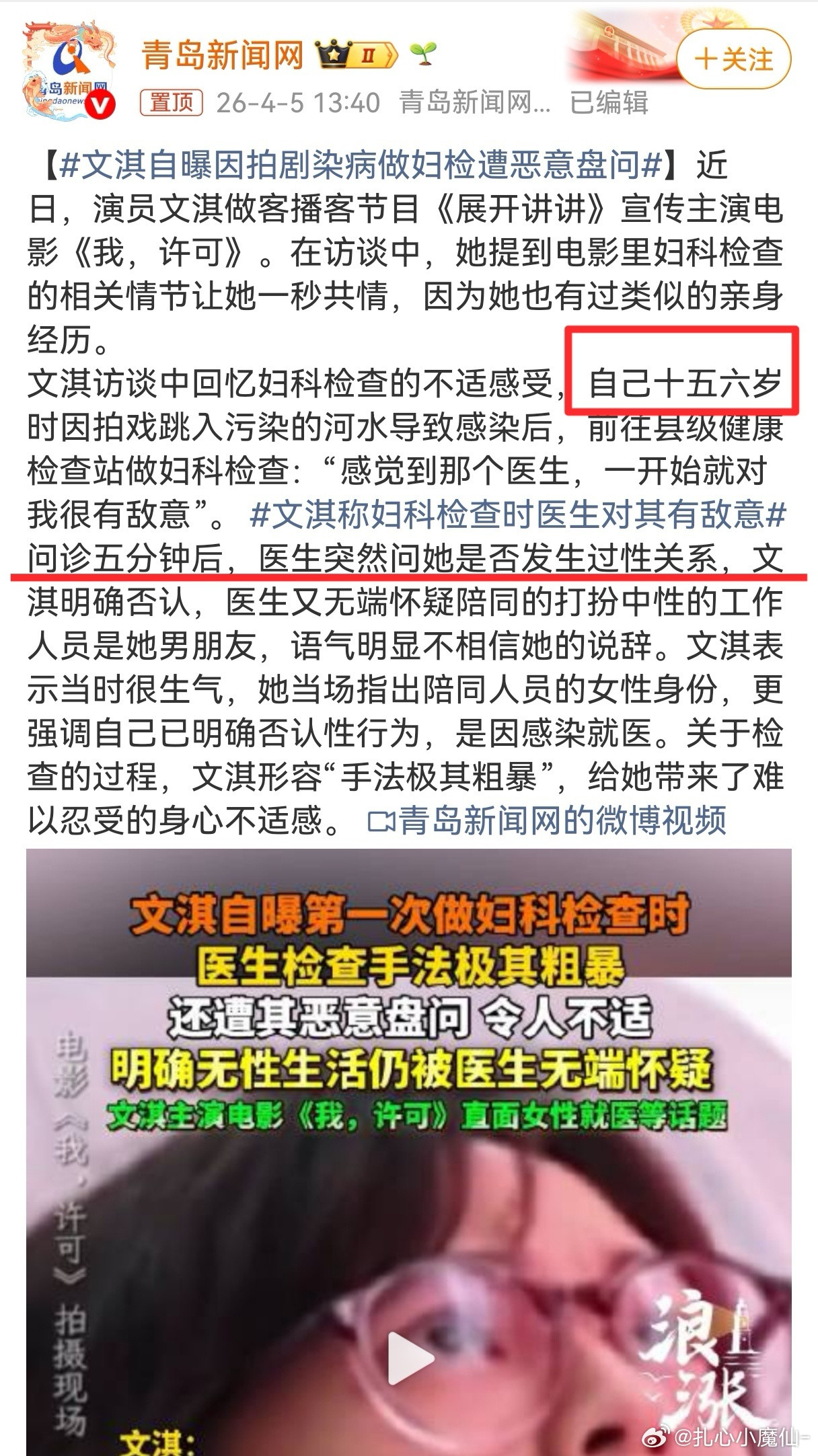 文淇这个翻车了，其实医生为什么会反复问有没有性生活，因为真的有很多患者说谎！尤
