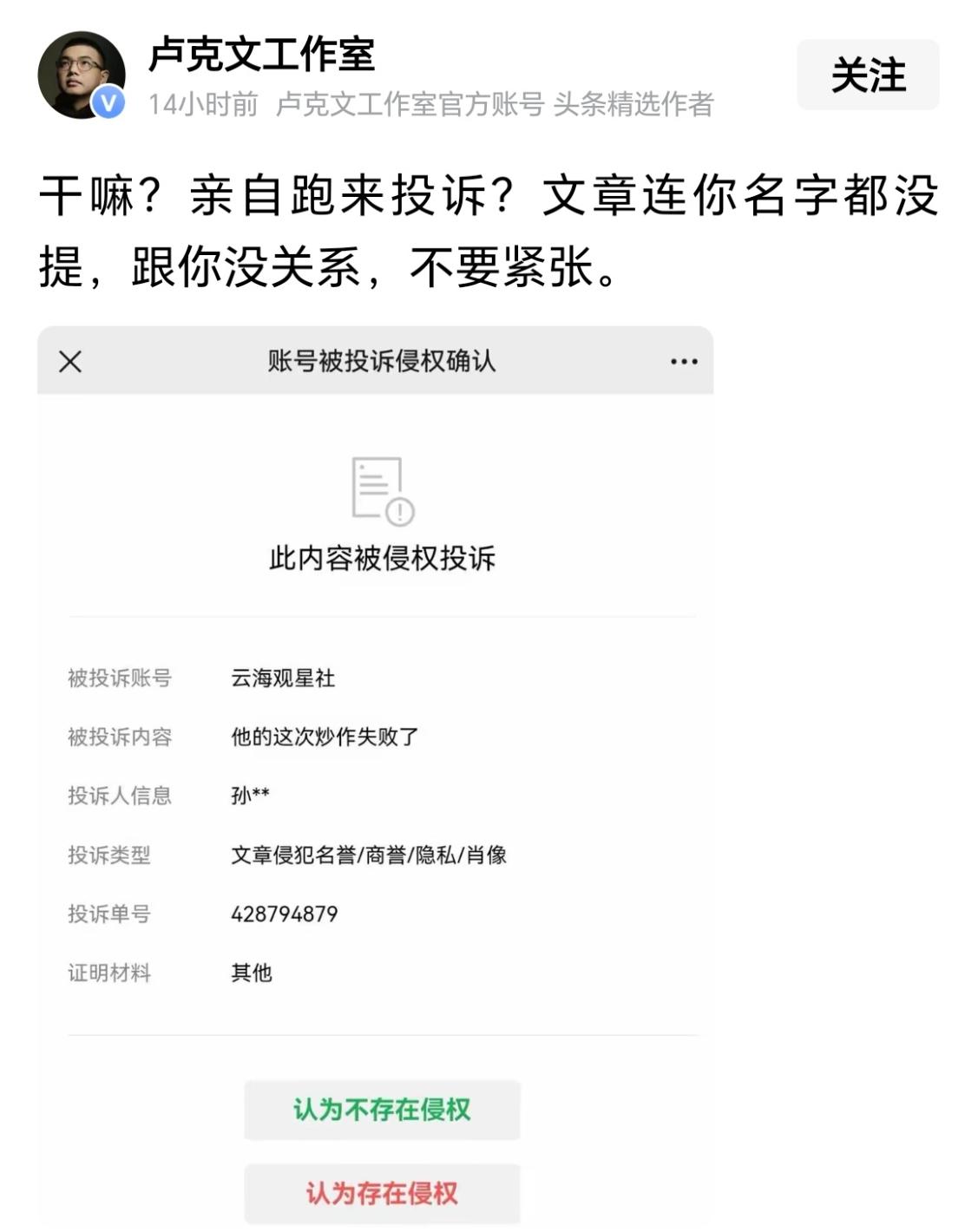 卢克文被投诉了，投诉人信息显示为：孙**真实姓名没有显示，有人猜测是孙割。