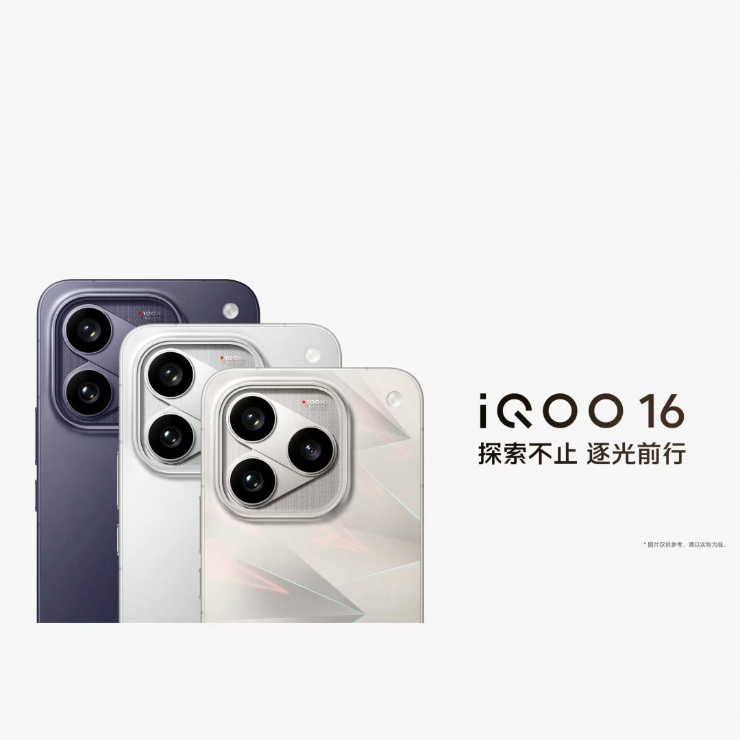 #iQOO16#iQOO16及iQOOPadUltra将于9月29日在深圳发布！据悉iQOO16和i
