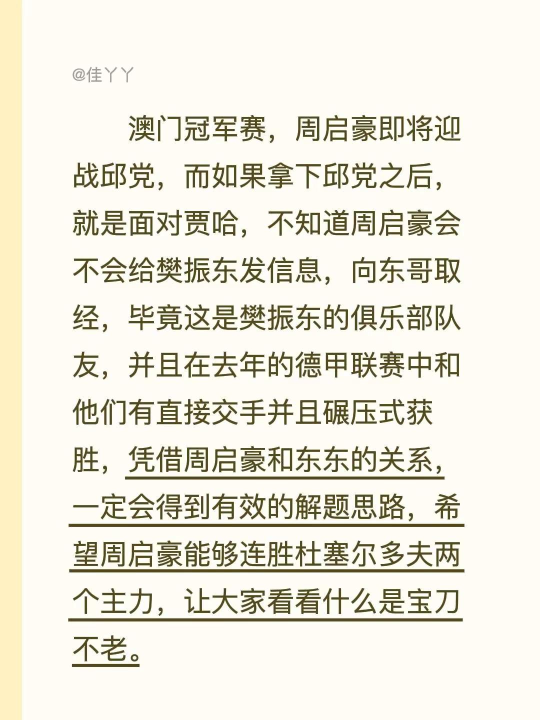 澳门冠军赛，周启豪能连续战胜邱党和贾哈吗。澳门冠军赛，周启豪即将迎战邱党，而如果拿下邱党之后，就是面