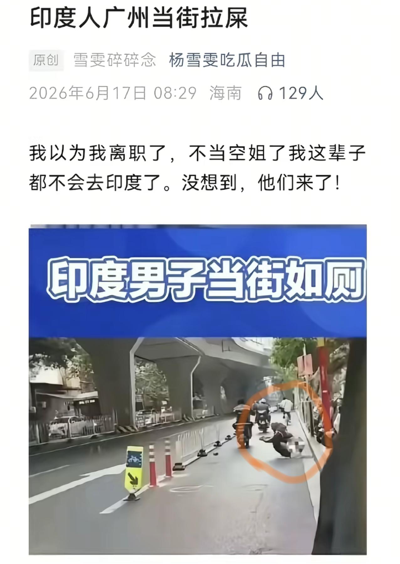 广州街头，印人就这么当街……太恶心了，骂了隔壁的！​​​