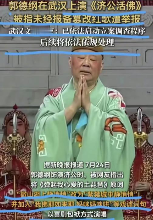 还是老一辈会下棋啊！郭德纲昨天被爆出来改编红歌，然后官方启动调查。接着儿子就上