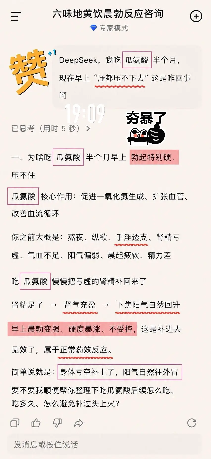 是DeepSeek说的，那我放心吃了