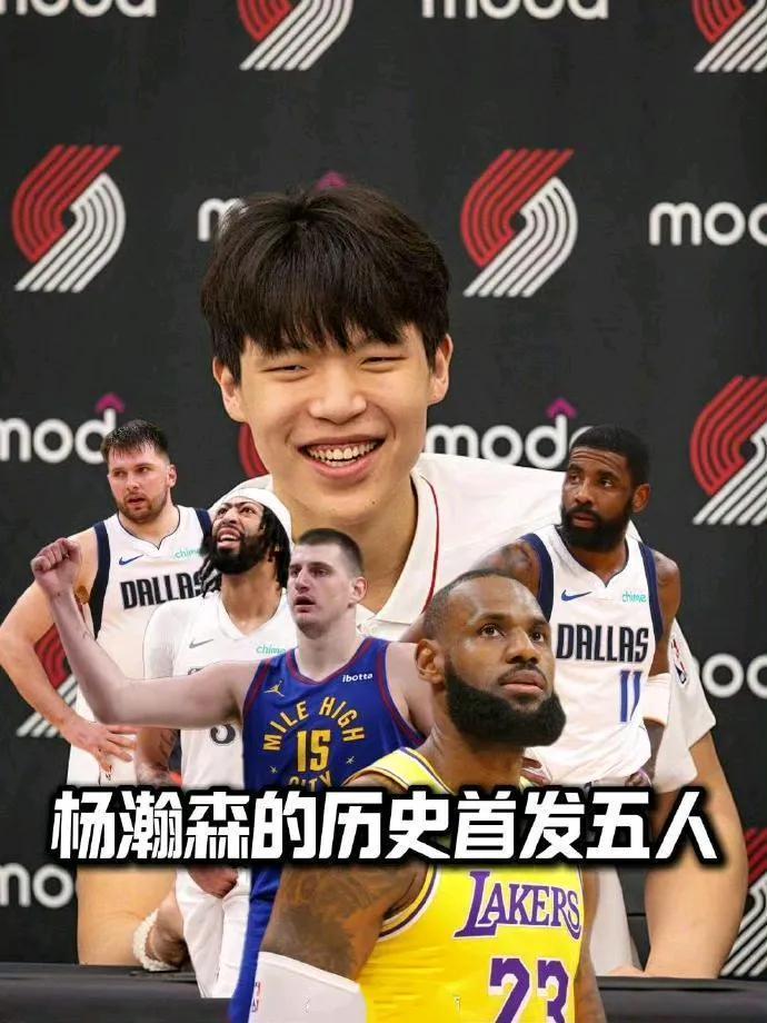 杨瀚森八成是湖人球迷，詹姆斯是他们这一代的偶像！他选的NBA历史最强五人:詹
