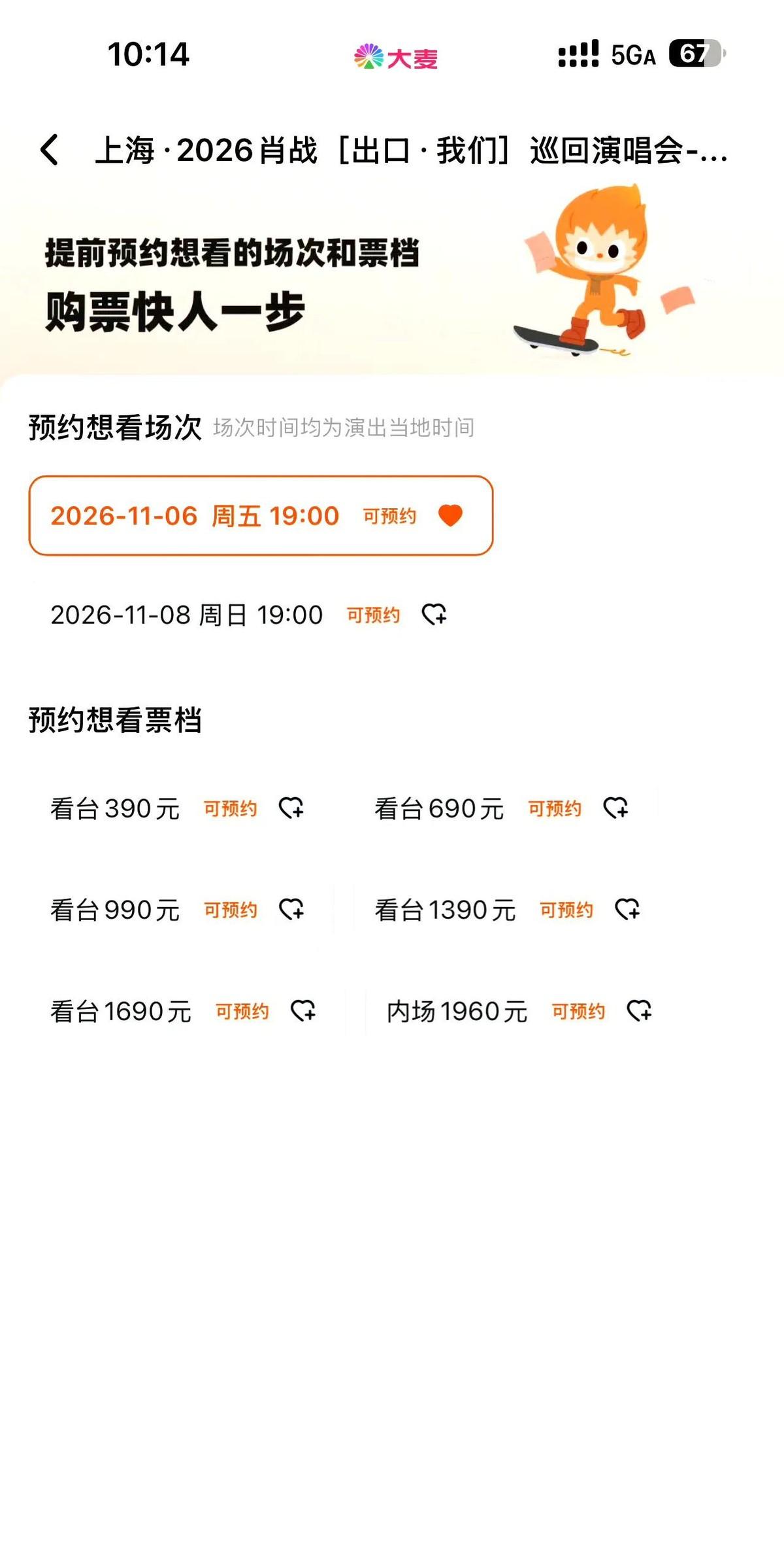 肖战演唱会官宣了，出道十年，第一次个人巡演，名字叫“出口·我们”。说实话，看到票