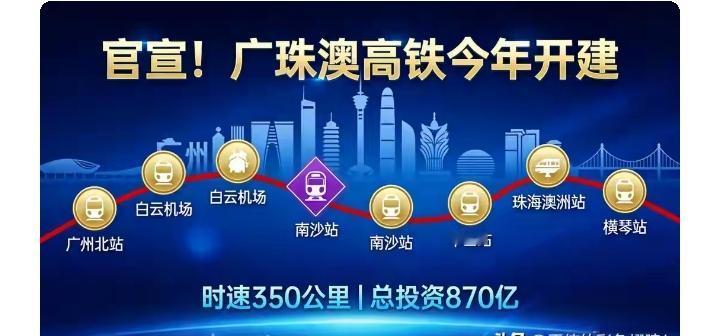 广珠澳高铁将于年内开建，时速350公里2026年广东省政府工作报告正式宣布，广