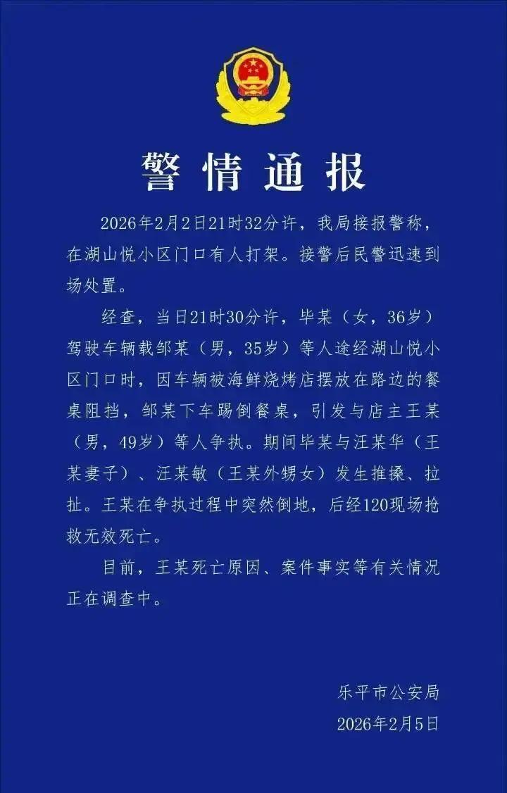 2026年2月2日晚，江西乐平洎阳街道湖山悦小区门口，一场因为桌子挡路引发的争执