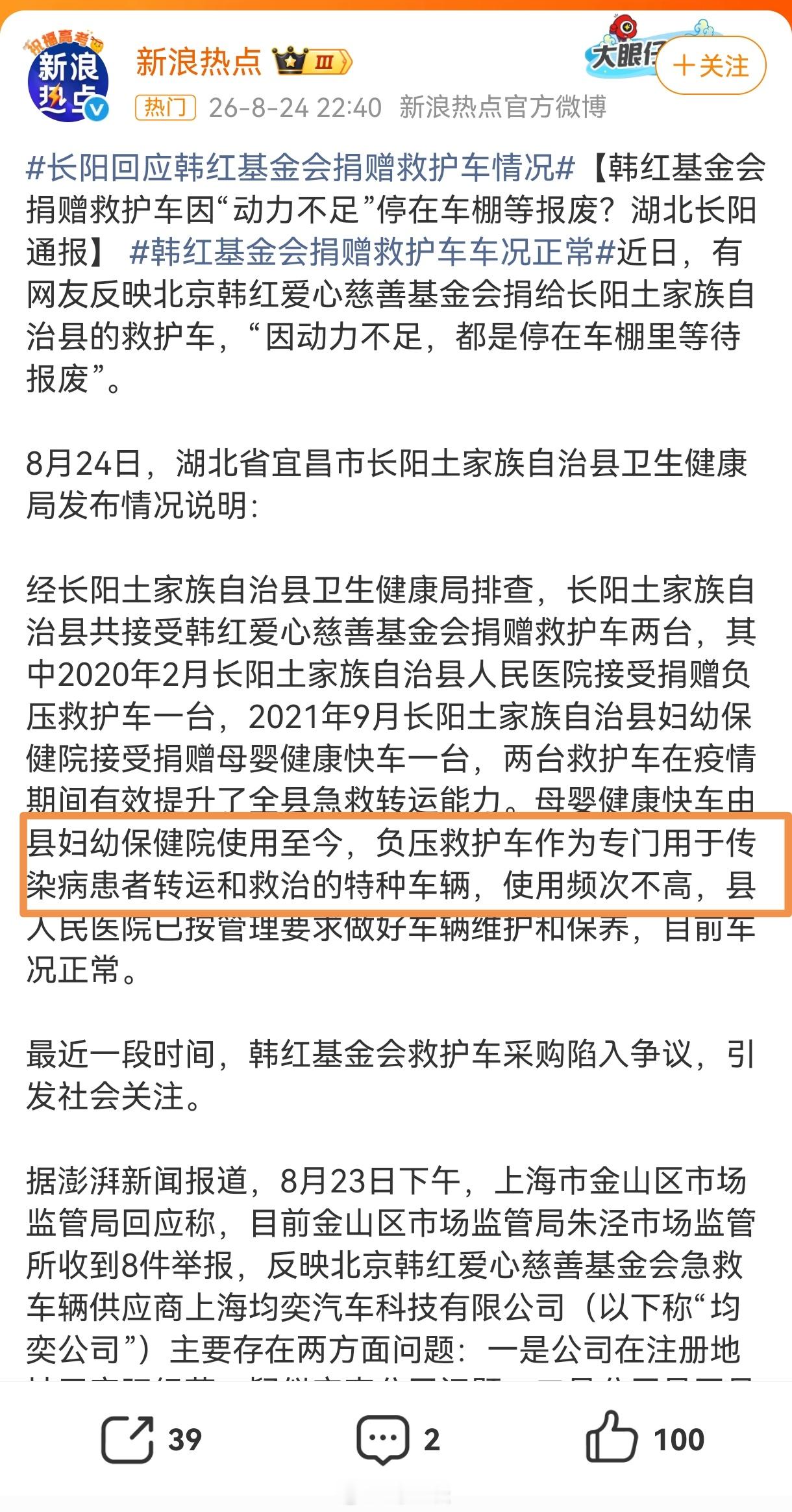 湖北长阳通报韩红基金会救护车“使用频次不高”，所以，韩红基金会为什么执着于捐救
