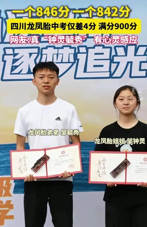 绵阳中考杀出双学霸！龙凤胎姐弟总分狂甩1600+[哭哭]2025年中考放榜