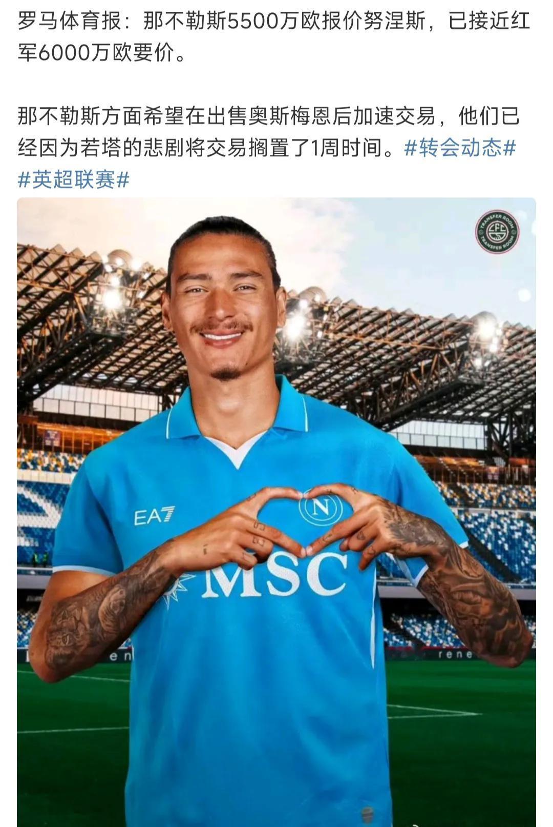 努涅斯要去那不勒斯，报价5500万，利物浦想要6000万，已经很接近了。这下
